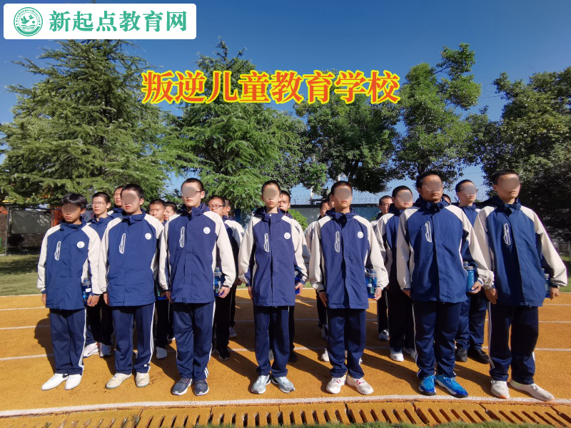 叛逆兒童教育學校矯正孩子逃課行為