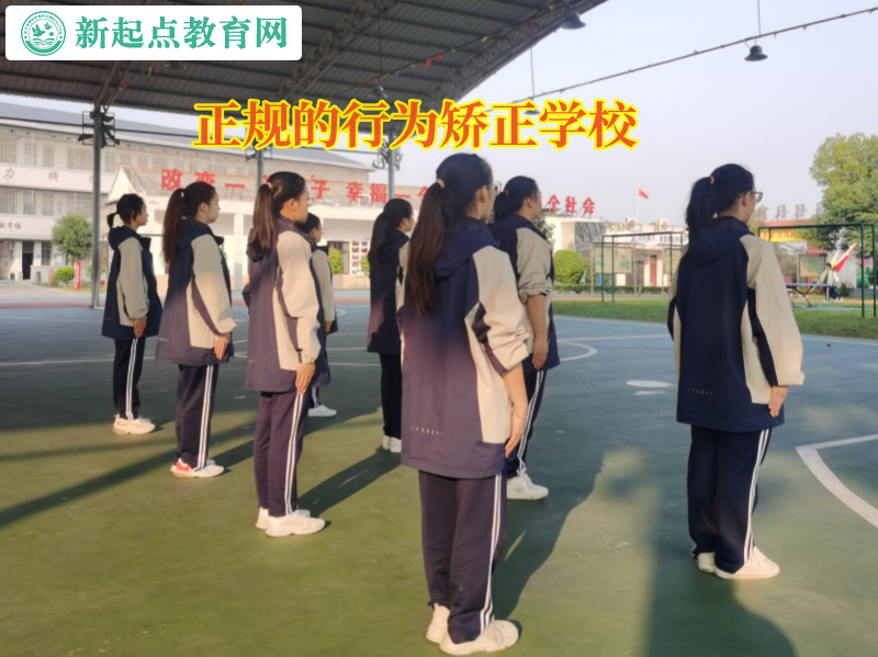 正規的行為矯正學校矯正孩子混跡社會問題
