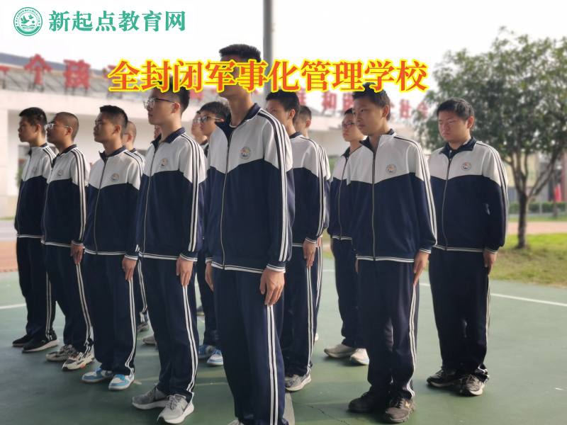 全封閉軍事化管理學校矯正孩子喜歡喝酒問題