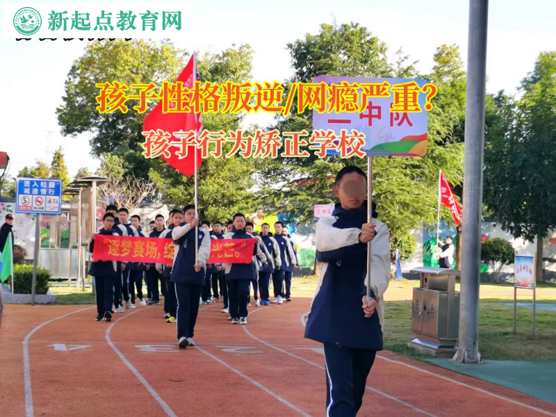 孩子行為矯正學校矯正孩子不愛溝通問題