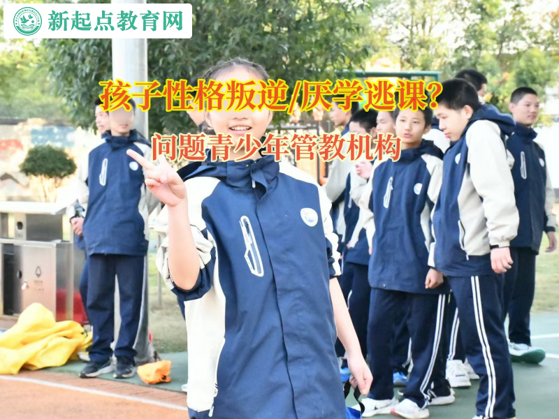 問題青少年管教機構解決孩子不寫作業難題