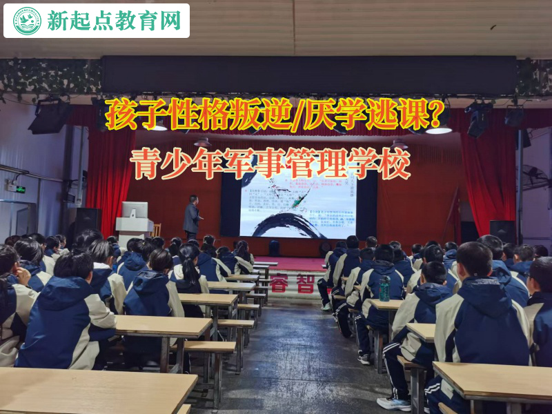 青少年軍事管理學(xué)校幫助孩子梳理易怒的情緒