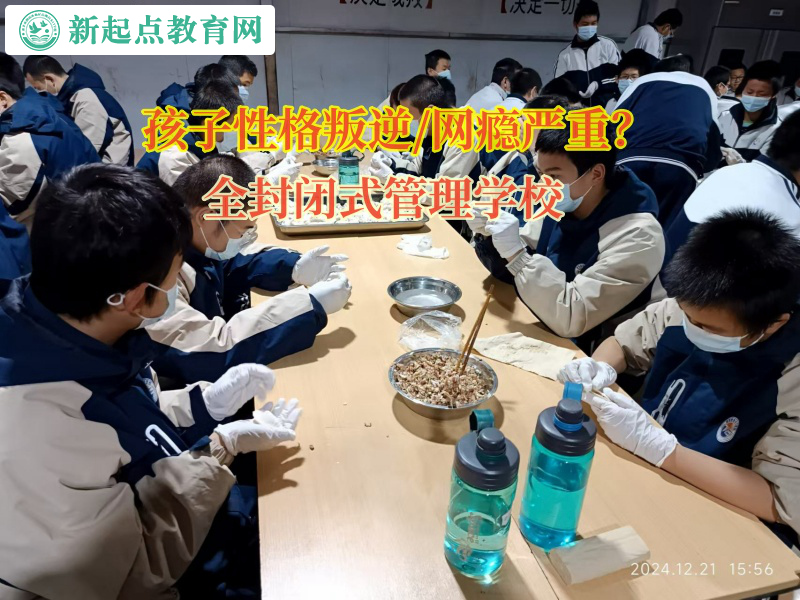 全封閉式管理學校矯正孩子做事拖拉懶散的習慣