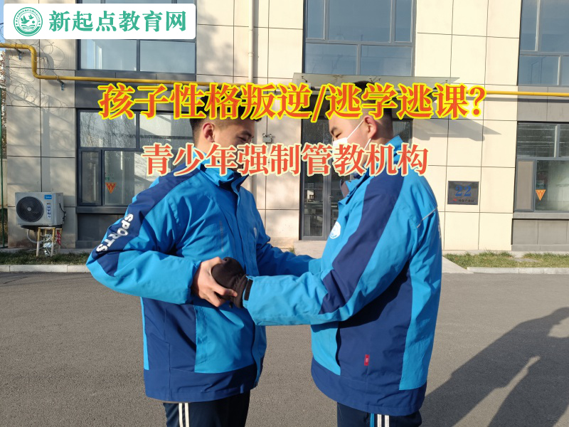 問題青少年管教學(xué)校教家長預(yù)防孩子早戀的問題