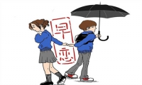 孩子早戀學(xué)校