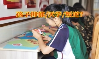 初三孩子逃課解決對(duì)策有哪些