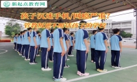 管教叛逆不聽話孩子的學校解決孩子沉迷手機