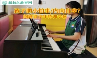 問題青少年特訓(xùn)學(xué)校幫助孩子克服膽小怕事