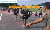 永州軍事化管教學(xué)校解決孩子逃課逃學(xué)行為