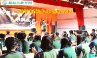 厭學(xué)叛逆少年管教學(xué)校矯正孩子逃課問題