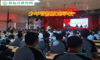 少年管教叛逆學(xué)校矯正高中孩子網(wǎng)戀問題