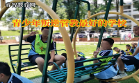 青少年叛逆管教最好的學(xué)校講述孩子不愿溝通的理由