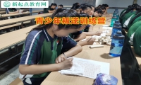 青少年叛逆訓練營教孩子走出自卑怪圈