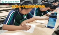 正規(guī)少年叛逆特訓(xùn)學(xué)校對(duì)孩子逃學(xué)逃課的建議