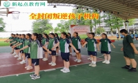 全封閉叛逆孩子機構(gòu)教女孩擺脫網(wǎng)戀困擾