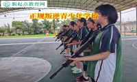 正規(guī)叛逆青少年學校告訴家長孩子說話態(tài)度惡劣怎么辦
