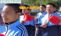 管教小孩學(xué)校矯正孩子的攀比之心