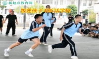 叛逆孩子不聽(tīng)話(huà)學(xué)校矯正孩子親情冷漠問(wèn)題
