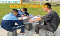 叛逆青少年專門教育學校矯正孩子夜不歸宿行為