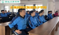 正規(guī)封閉式叛逆孩子學(xué)校矯正孩子沉迷手游行為