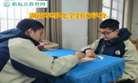 湖南軍事化全封閉學校引導性格內向孩子變得開朗
