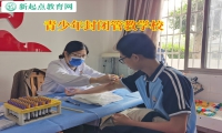 青少年封閉管教學校引導孩子不要吸煙