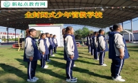 全封閉式少年管教學(xué)校矯正孩子離家出走行為