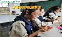 厭學(xué)孩子教育學(xué)校改變孩子對(duì)父母冷漠的態(tài)度