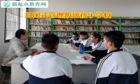封閉式管理叛逆孩子學(xué)校矯正性格暴躁的孩子