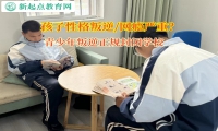 青少年叛逆正規封閉學校矯正孩子不服父母的管教