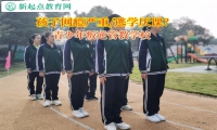 青少年叛逆管教學(xué)校教孩子排解厭學(xué)情緒