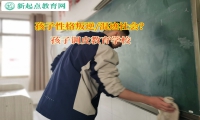 孩子調(diào)皮教育學(xué)校矯正孩子出現(xiàn)飲酒行為