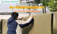 青少年教育管教機構矯正孩子暴力行為