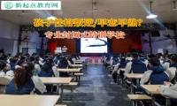 專(zhuān)業(yè)封閉式特訓(xùn)學(xué)校矯正孩子早戀問(wèn)題