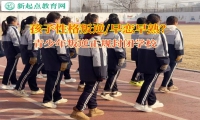 青少年叛逆正規(guī)封閉學(xué)校矯正孩子網(wǎng)戀的問題