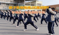 管理孩子叛逆期的學校引導孩子拋開自私