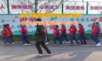 新起點管教叛逆學生學校矯正孩子夜不歸宿