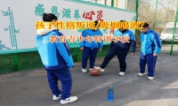 教育青少年特訓學校引導孩子遠離煙酒