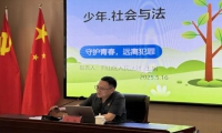 新起點教育專門學校開展"守護青春，遠離犯罪&quo