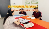 叛逆青少年的封閉學校幫孩子遠離不良交友