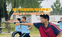 新起點青少年特訓教育學校助力孩子樹立正確金錢觀