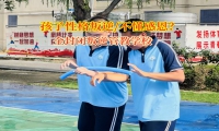 全封閉叛逆管教學校破感恩之繭