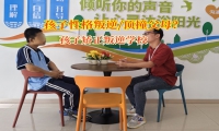 告別孩子頂嘴難題，孩子矯正叛逆學校為家庭點亮希望