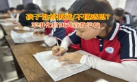 軍事化封閉式管教學(xué)校助力孩子矯正不懂感恩問題