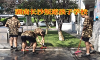 湖南長沙叛逆孩子學校關于如何教育孩子遠離手機的建議