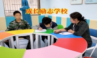 成長勵志學校：讓孩子變得更加外向