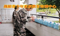 戰狼青少年素質教育培訓中心對孩子亂交朋友的建議