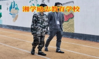 湘學(xué)勵(lì)志教育學(xué)校對(duì)孩子膽小問(wèn)題的對(duì)策