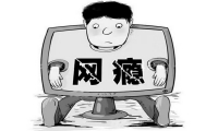 戒游戲機(jī)構(gòu)矯正孩子游戲成癮