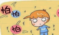 常德勵(lì)志教育學(xué)校分析孩子膽小的表現(xiàn)